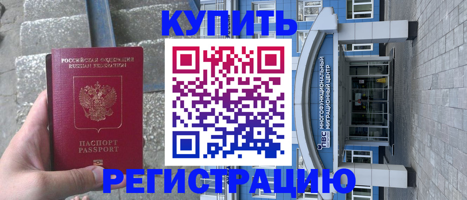 временная регистрация собственник в Нерчинске