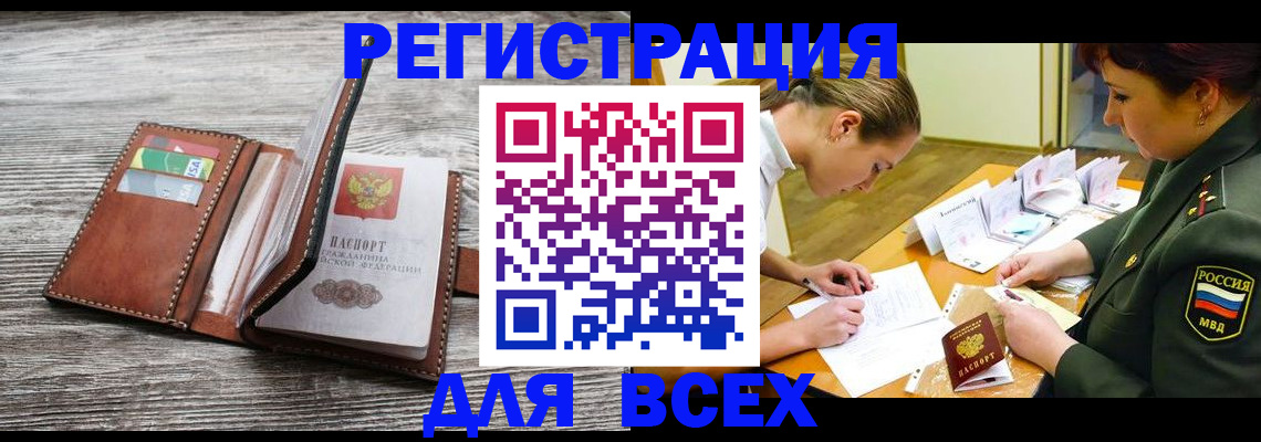 прописка для школы в Нерчинске