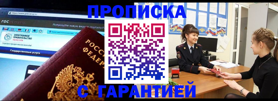 временная регистрация надежно в Нерчинске